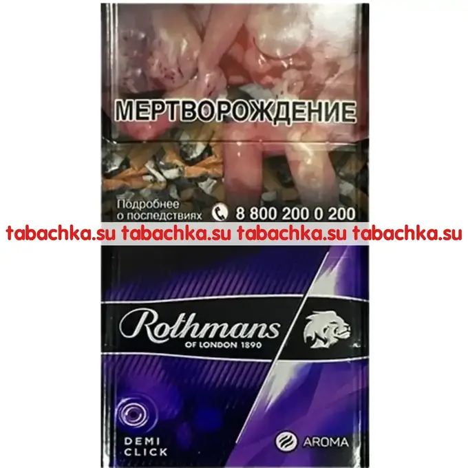 Сигареты Rothmans Demi Click Aroma